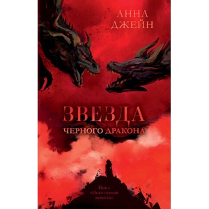 Звезда Черного дракона (2023)