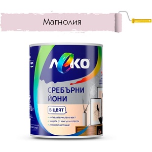 ЛЕКО БОЯ ИНТЕРИОРНА ЛЕКО СРЕБЪРНИ ЙОНИ 2.5л МАГНОЛИЯ (4005285)