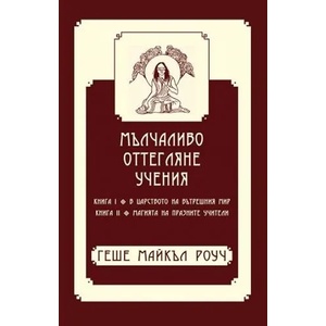 Мълчаливо оттегляне. Учения (2015)