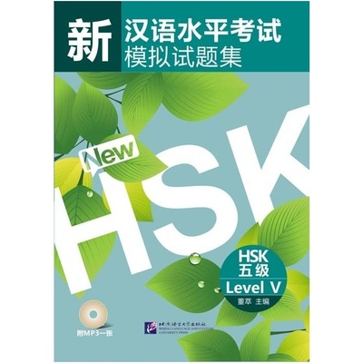 Simulované testy nové HSK 5
