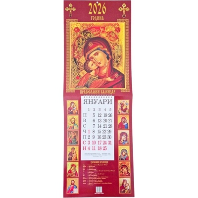 Календар стенен църковен картон ПТ 2026