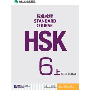 HSK Standard Course 6A - Workbook (ISBN: 9787561947814)