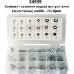 Jbm - Испания Комплект осигурителни шайби - 720 броя ; jbm 54939