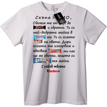 NOONEBRAND Тениска Мамина Бонбонена Любов - 2XL, White