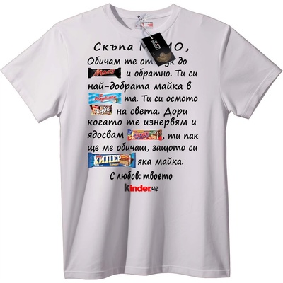 NOONEBRAND Тениска Мамина Бонбонена Любов - 2XL, White