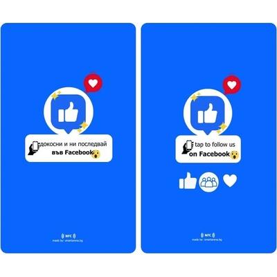 Facebook NFC Карта за Facebook Like/Follow/Review - Двуезична с Двустранен Печат - 95708