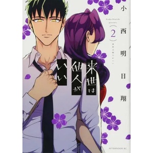 Yakuza Fiancé Raise wa Tanin ga Ii, Vol. 2 (ISBN: 9781685793432)