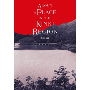 About a Place in the Kinki Region (2025)