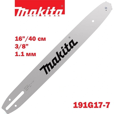Makita Шина за резачка 16"(40 см), 3/8", 1.1 мм, 56 звена, Makita 191G17-7 (191G17-7)