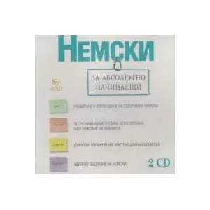 Немски за абсолютно начинаещи 2 CD (ISBN: 9789543900367)