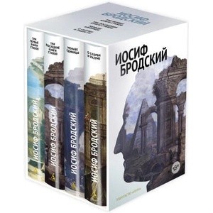 Стихотворения. Проза. Собрание сочинений в четырех томах (комплект в футляре) | Иосиф Бродский (2025)