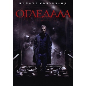20th Century Fox Огледала (dvd)