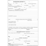 Граждански договор, химизиран А4 100 л (112107001-1-1671-ХИМ)