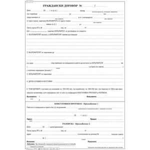  Граждански договор, химизиран А4 100 л (112107001-1-1671-ХИМ)