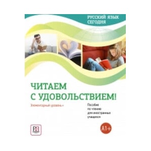 Russkij yazyk segodnia | О Данилина, А. Жорова (2021)