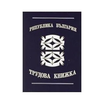 Image 1 of Multiprint Трудова книжка Вестник, В6 16 л