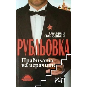 Рубльовка (2014)