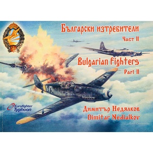 Български изтребители / Bulgarian fighters 2 част (2006)