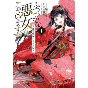 Though I Am an Inept Villainess: Tale of the Butterfly-Rat Body Swap in the Maiden Court (Manga) Vol. 1 (ISBN: 9781638586869)