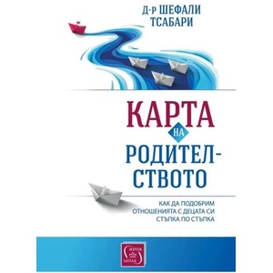Карта на родителството (ISBN: 9786190113065)