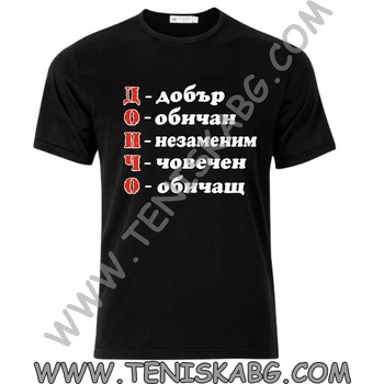 Fruit of the Loom Тениска - ДОНЧО