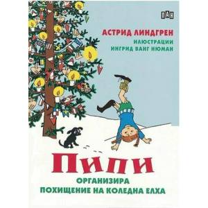 Пипи организира похищение на коледна елха (2018)