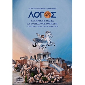 Logos. Lingua Graeca per se illustrata | CARBONELL MARTINEZ, SANTIAGO (ISBN: 9788494534669)