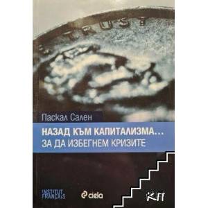 Назад към капитализма. . . За да избегнем кризите (2011)