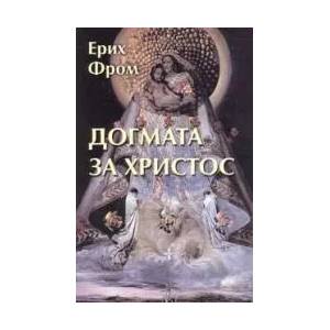 Догмата за Христос (2005)
