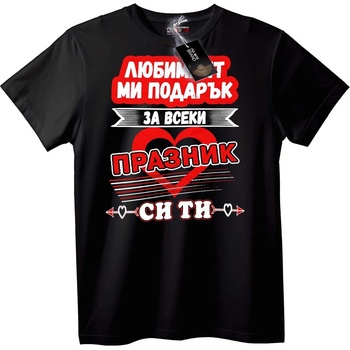 NOONEBRAND Тениска Любим Подарък за Всеки Празник - S, Black