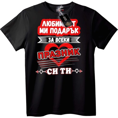 NOONEBRAND Тениска Любим Подарък за Всеки Празник - S, Black