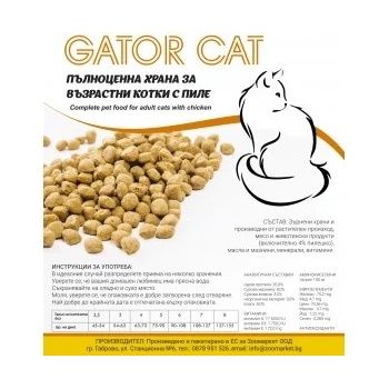 Gator Chicken гранули за котки от икономичен клас - 10кг