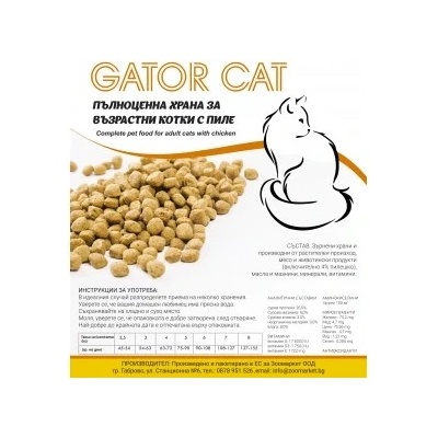 Gator Chicken гранули за котки от икономичен клас - 10кг
