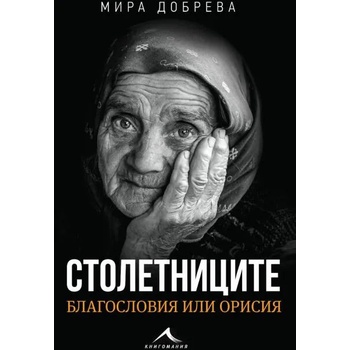 Image 1 of Столетниците