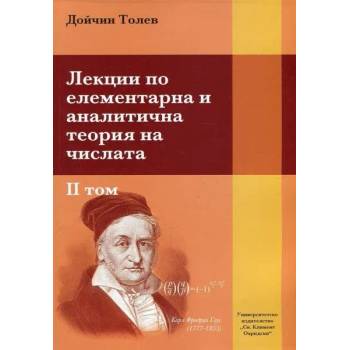 Лекции по елементарна и аналитична теория на числата, том II