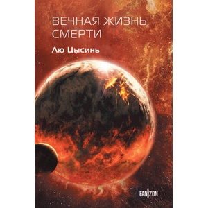 Вечная жизнь Смерти (2024)