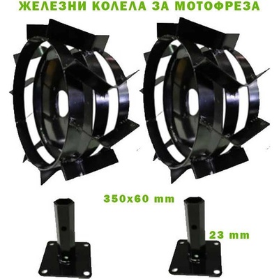 Elefant tools к-т Железни колела за мотофреза, 350мм, с полуоска шестостен 23мм (uni-09970)