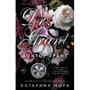 Доктор Грант (2025)