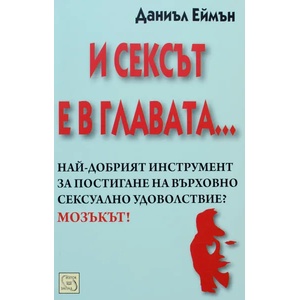 И сексът е в главата (2010)