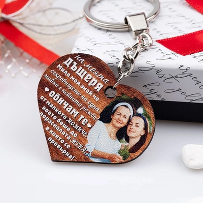 Art gift Mdf ключодържател - На моята дъщеря със снимка