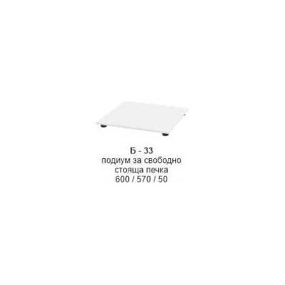Bogdan Furniture I Подиум за свободно стояща печка Б-333