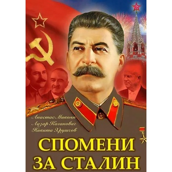 Image 1 of Спомени за Сталин