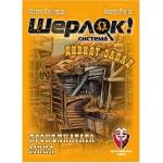 Fantasmagoria Настолна игра Шерлок! Дивият запад: Прокълнатата мина - Кооперативна