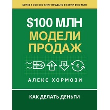 $100 млн Модели Продаж Denis Selivan