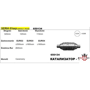  КАТАЛИЗАТОР -134 / 01exp. -ф45 / 2500 куб. L-320 ('650134)
