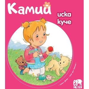 Камий иска куче (ISBN: 9786197765168)