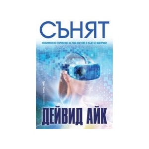 Сънят (2025)