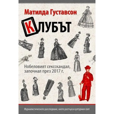Клубът