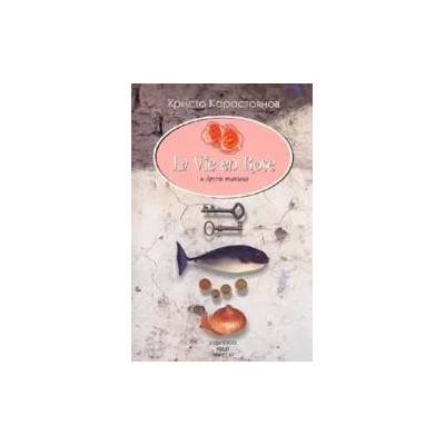 La vie en rose и други такива