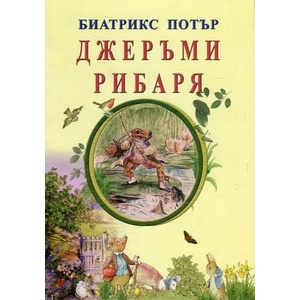 Джеръми Рибаря (2017)